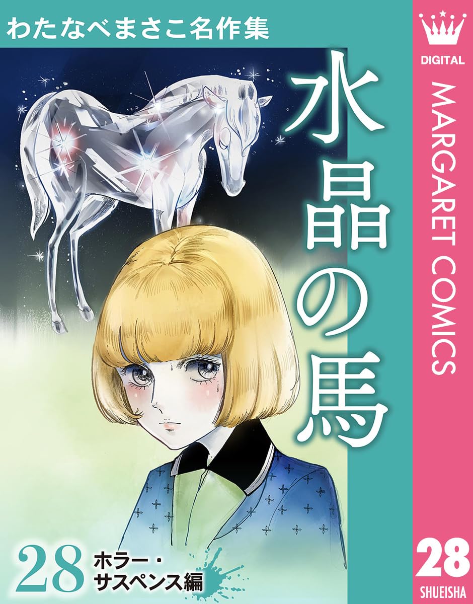 Amazon.co.jp: わたなべ まさこ: 本、バイオグラフィー、最新アップデート