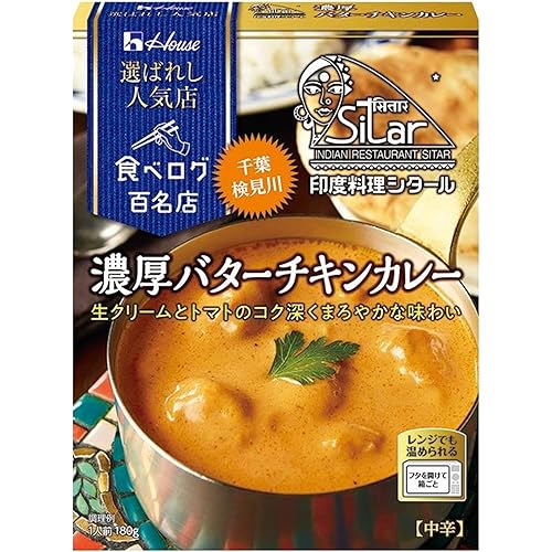 ハウス食品 濃厚バターチキンカレー