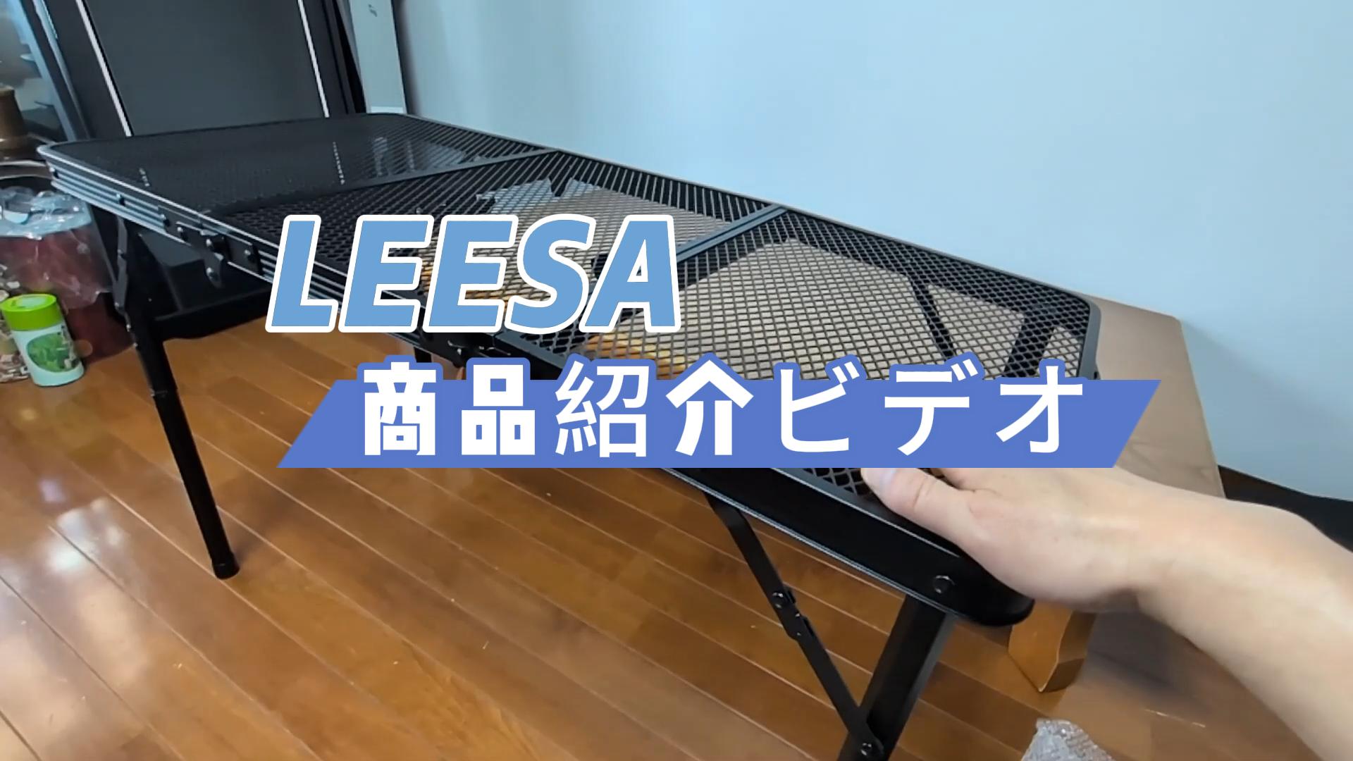 LEESA キャンプ テーブル アウトドアテーブル メッシュテーブル