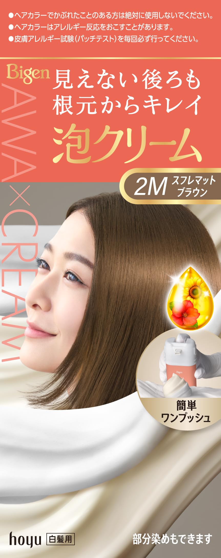 Amazon | ビゲン泡クリームカラー2Mスフレマットブラウン | Bigen