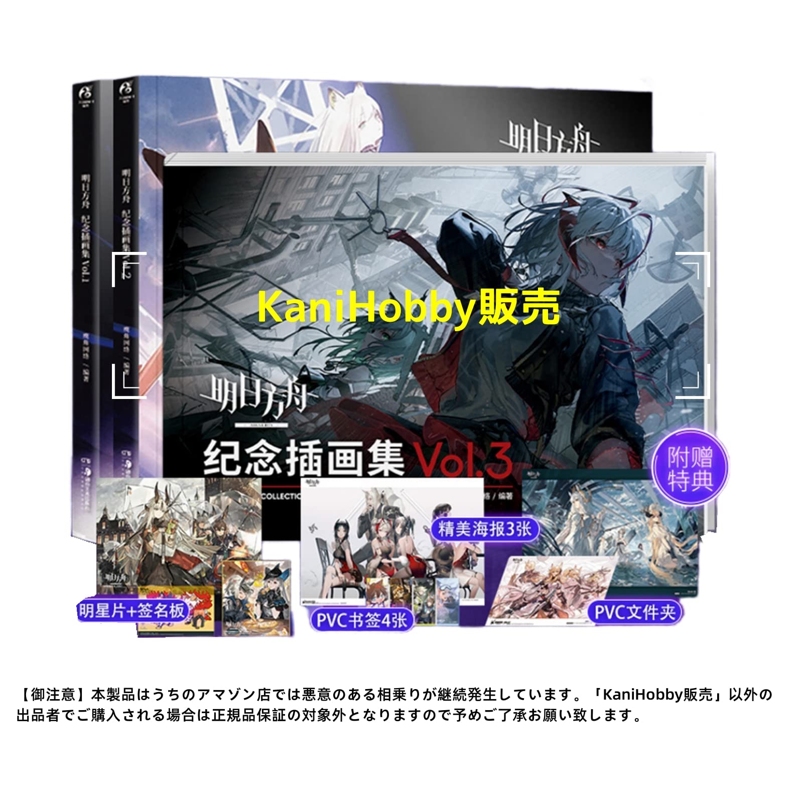 Amazon.co.jp: アークナイツ 公式イラスト集 Vol.1～Vol.3 3巻セット 