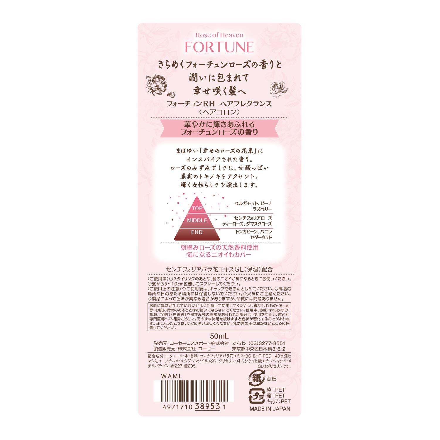 Amazon.co.jp: KOSE コーセー フォーチュンRH ヘアフレグランス 50mL