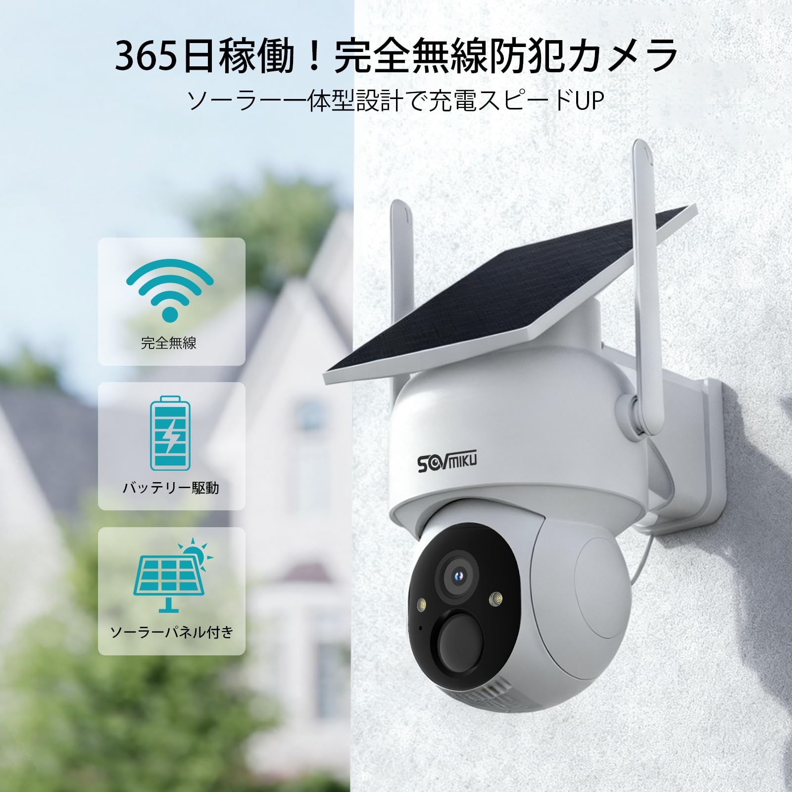 Amazon.co.jp: 【ソーラー一体型&完全無線】Sovmiku 8000mAh容量・防犯 