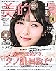 美的スペシャル4月号