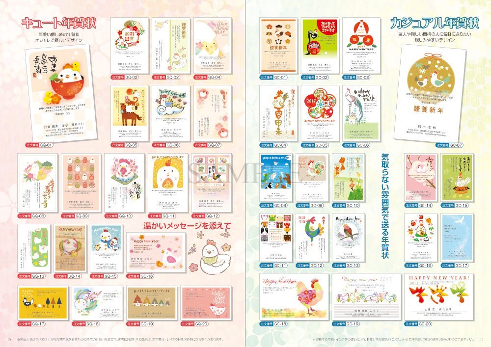 Amazon | 2017年酉年「賀王」専用 年賀状販促カタログ A4/16P（50部