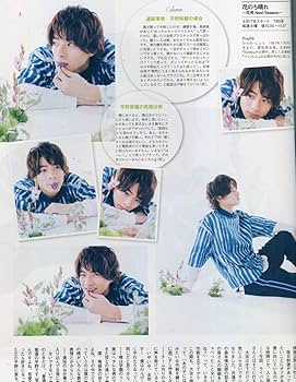 Amazon.co.jp: ／ 平野紫耀 中川大志通販事情＆性格分析 花のち