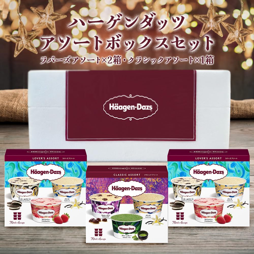 Amazon.co.jp: 【公式】ハーゲンダッツ アソートボックスセット（3箱