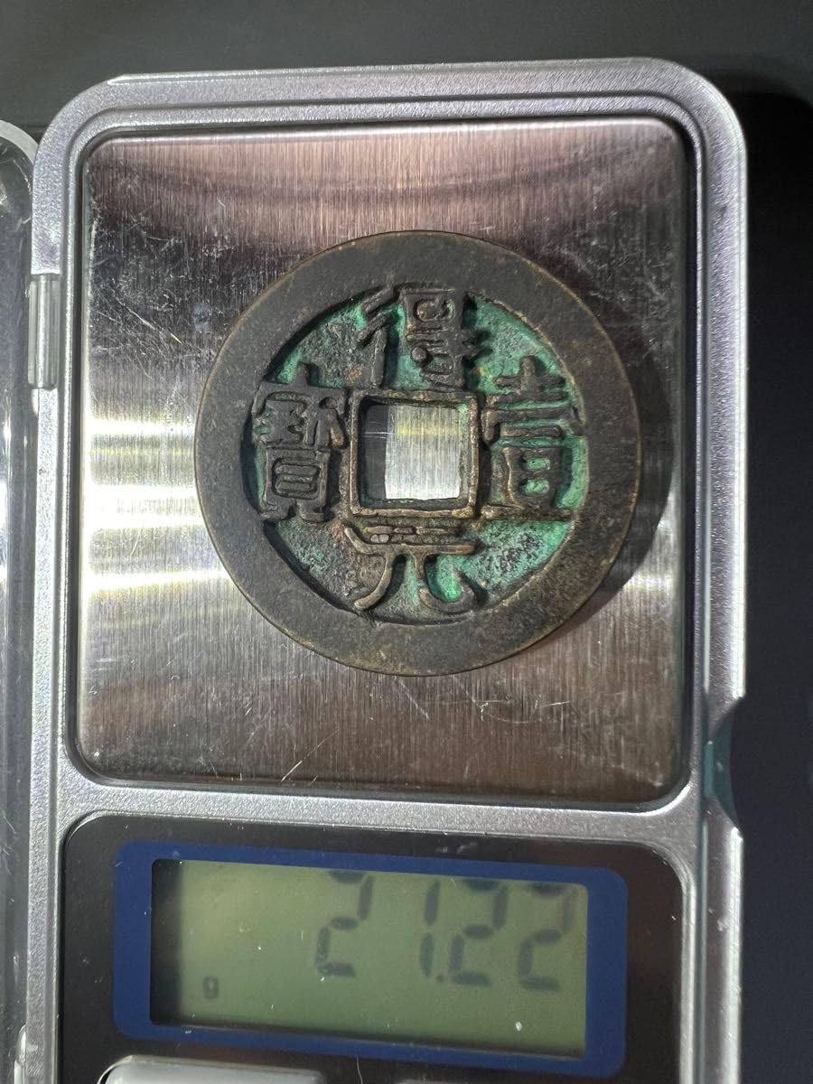 Amazon.co.jp: 希少得壹元宝 得壹元寶 得壱元宝 得壱元寶 背月 大型銭