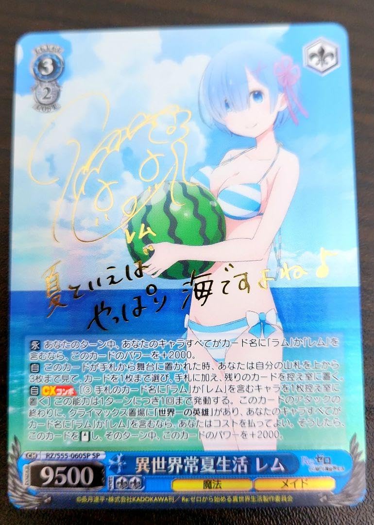 ヴァイスシュヴァルツ　リゼロ　異世界常夏生活　レム　箔押しサイン Amazon.co.jp: ヴァイスシュヴァル リゼロ 異世界常夏生活 レム