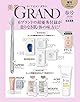 美的GRAND春号 増刊