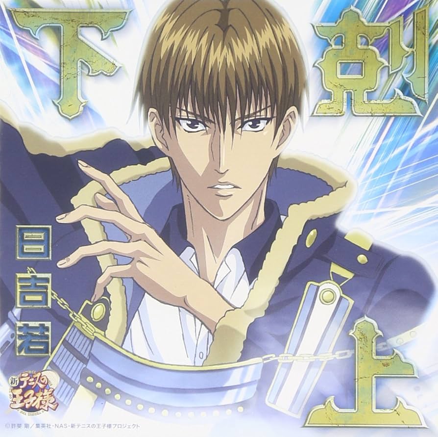 Amazon.co.jp: 新テニスの王子様「下剋上」: ミュージック