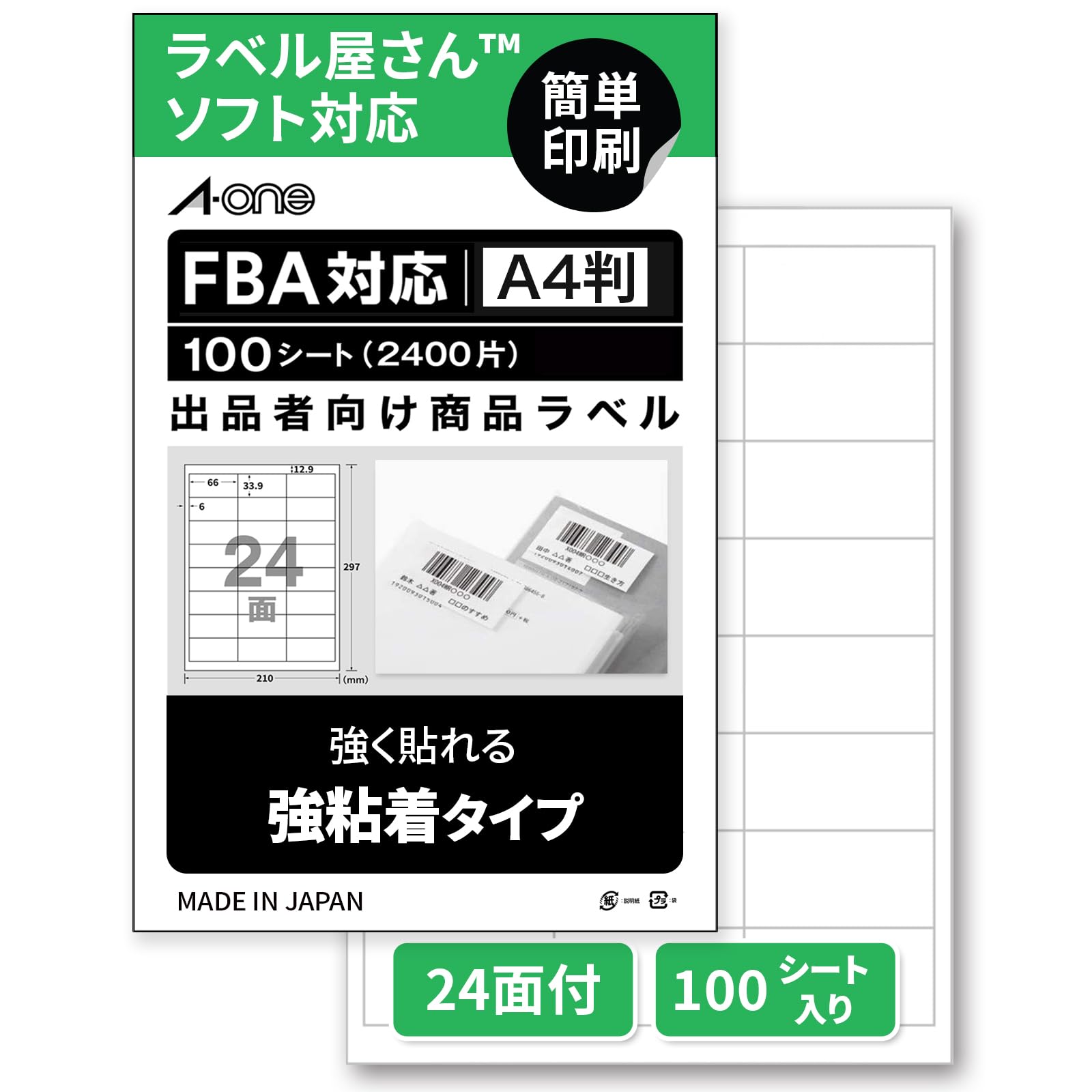 Amazon | FBA対応 エーワン ラベルシール 80182 プリンタ兼用 出品者