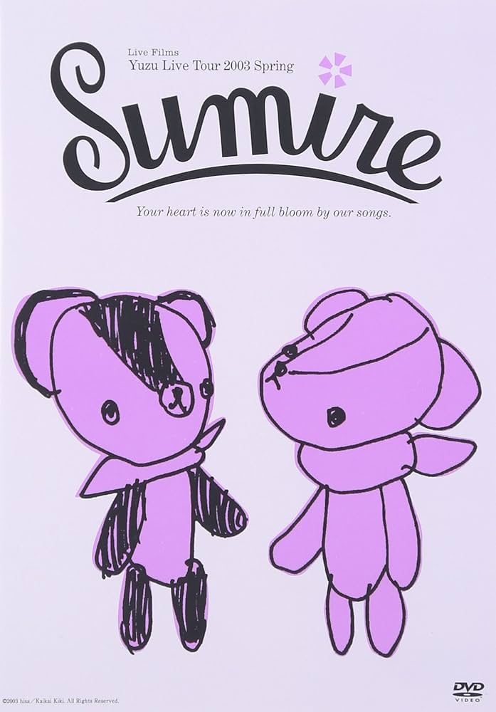 ゆず コンサートグッズセット「すみれ」（2003年） ゆず コンサートグッズセット「すみれ」（2003年）