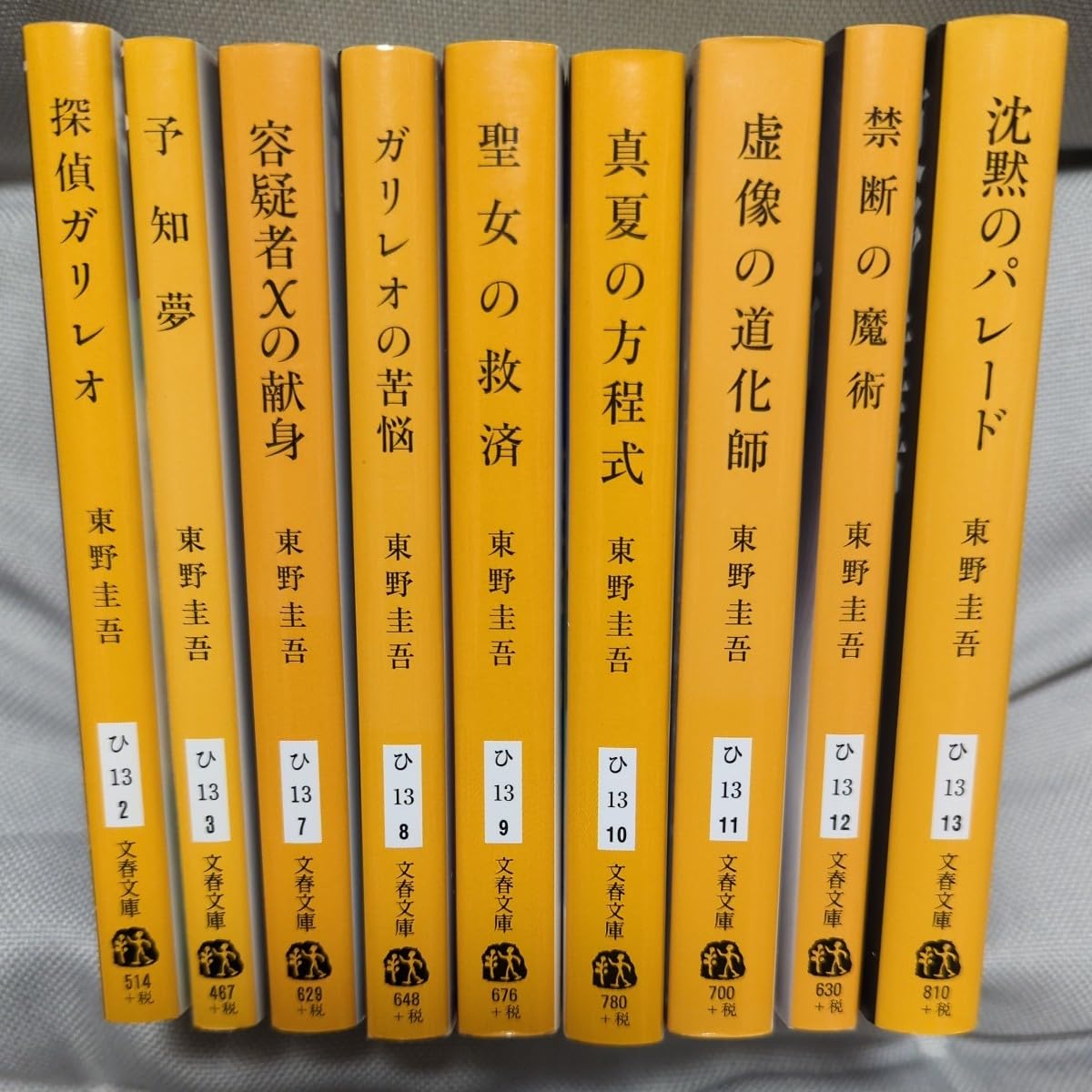 Amazon.co.jp: 【東野圭吾 ガリレオシリーズ 現状文庫化全作品 9冊 