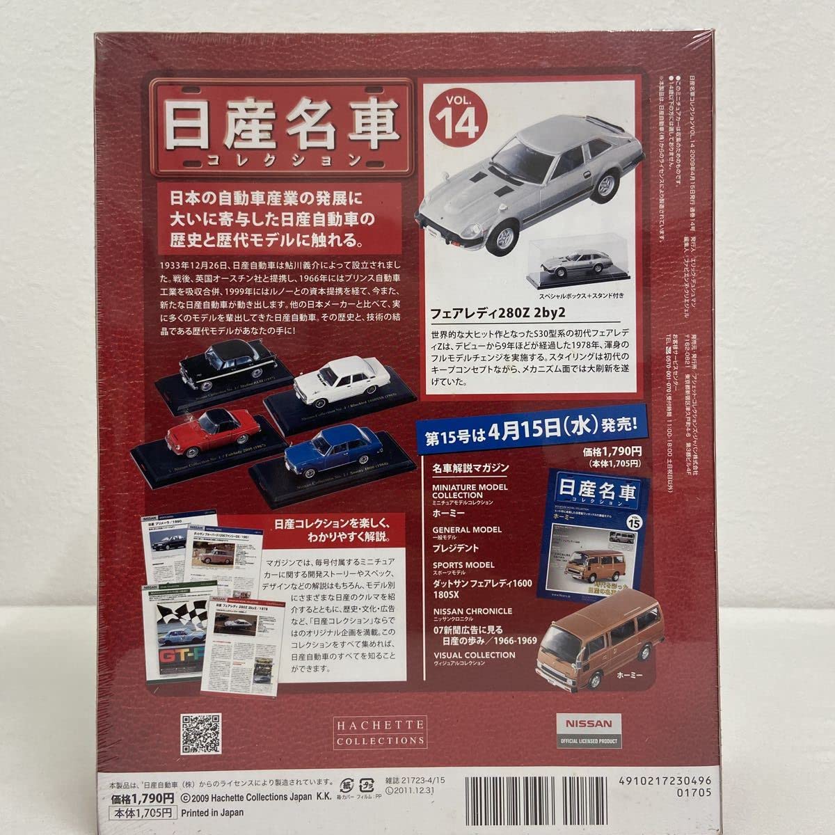 Amazon | アシェット 日産名車コレクション 1/43#14 NISSAN Fairlady