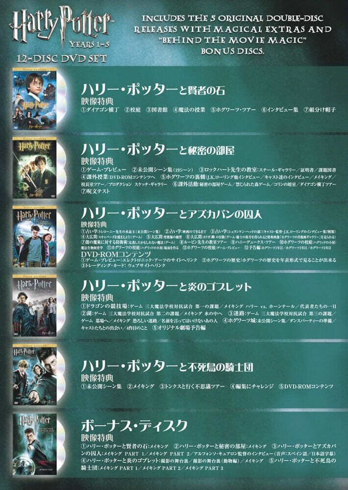 Amazon.co.jp: ハリー・ポッター 第1章~第5章 プレミアム