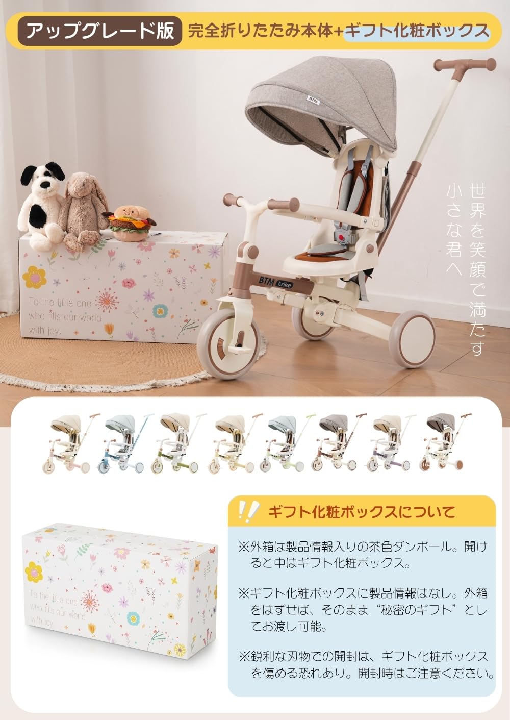 Amazon.co.jp: BTM 三輪車 子供用 7in1 折りたたみ ギフト箱入り 座面