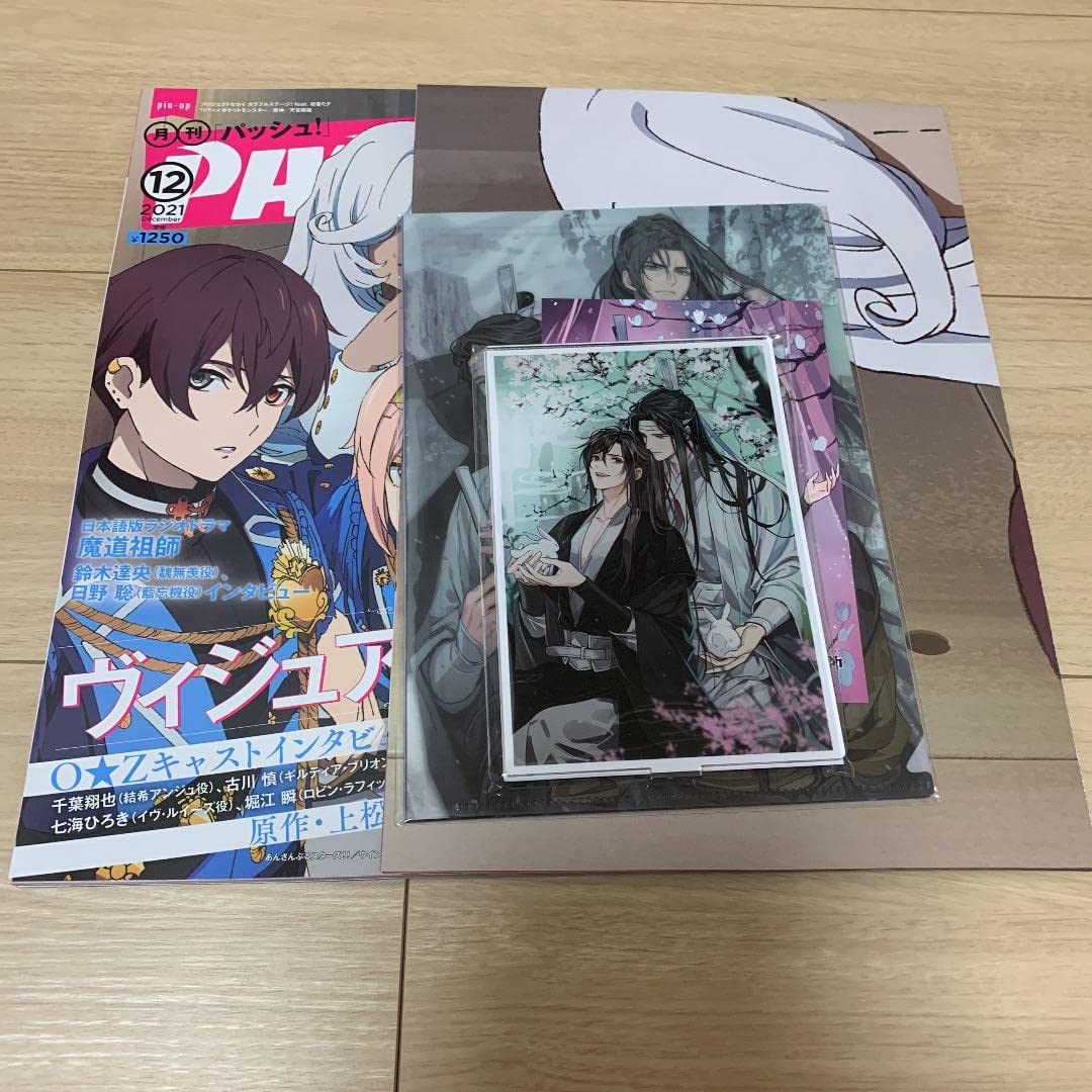 魔道祖PASH! 12月号 アクリルスタンド Amazon.co.jp: PASH!12月号 アニメイトセット『魔道祖師』アクリル