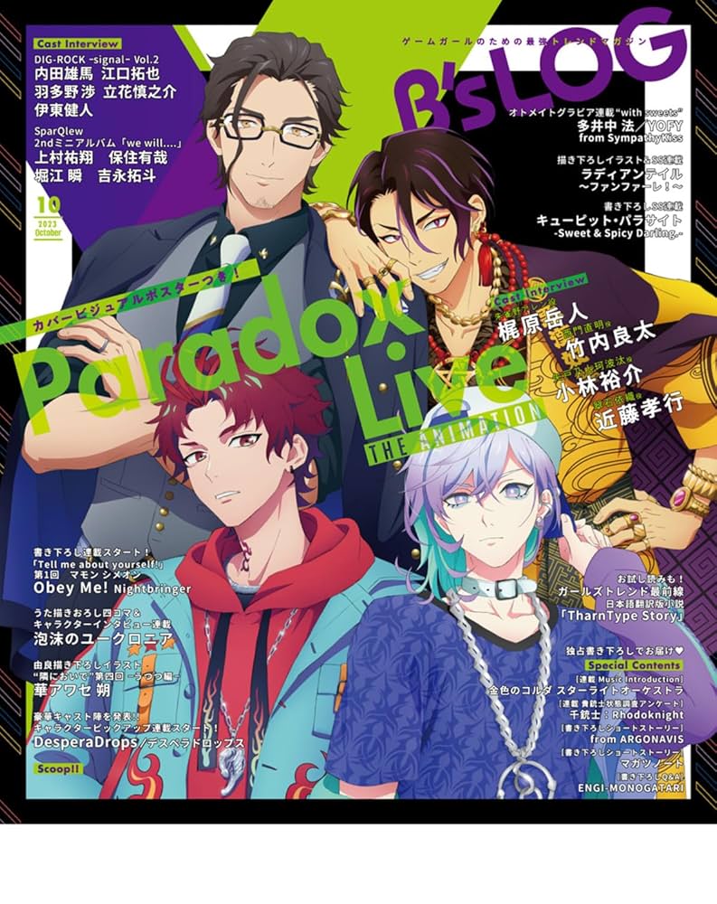 Amazon.co.jp: B's-LOG 2023年10月号 : 本