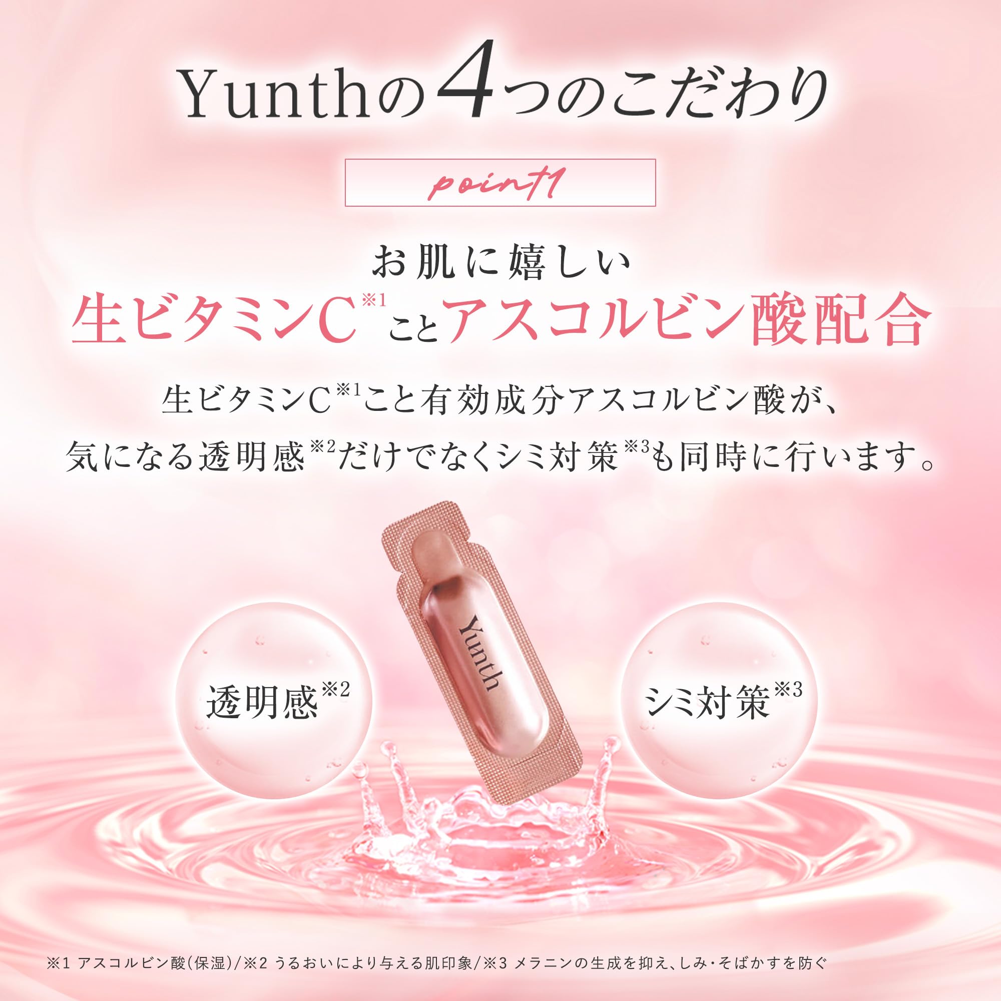 Amazon.co.jp: Yunth (ユンス) 美容液 ビタミンC 導入美容液 おまけ