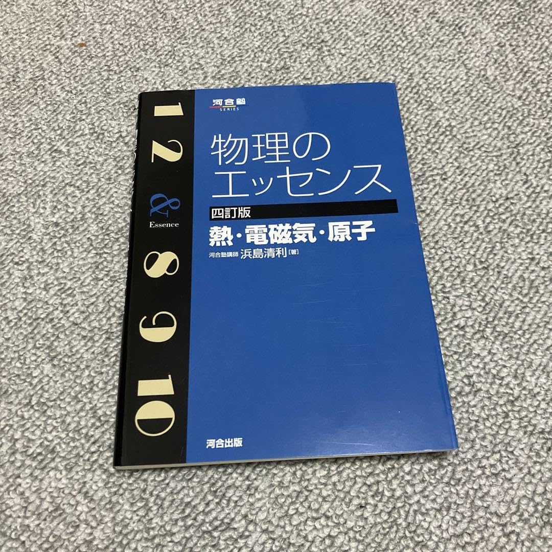 ὧἏἫ物理のエッセンス [熱・電磁気・原子] ἸQὑ 物理のエッセンス 熱・電磁気・原子 | 浜島 清利 |本 | 通販