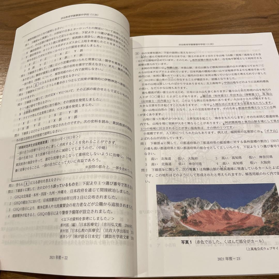 Amazon.co.jp: 中学受験 渋谷教育学園幕張中学校 渋幕 過去問