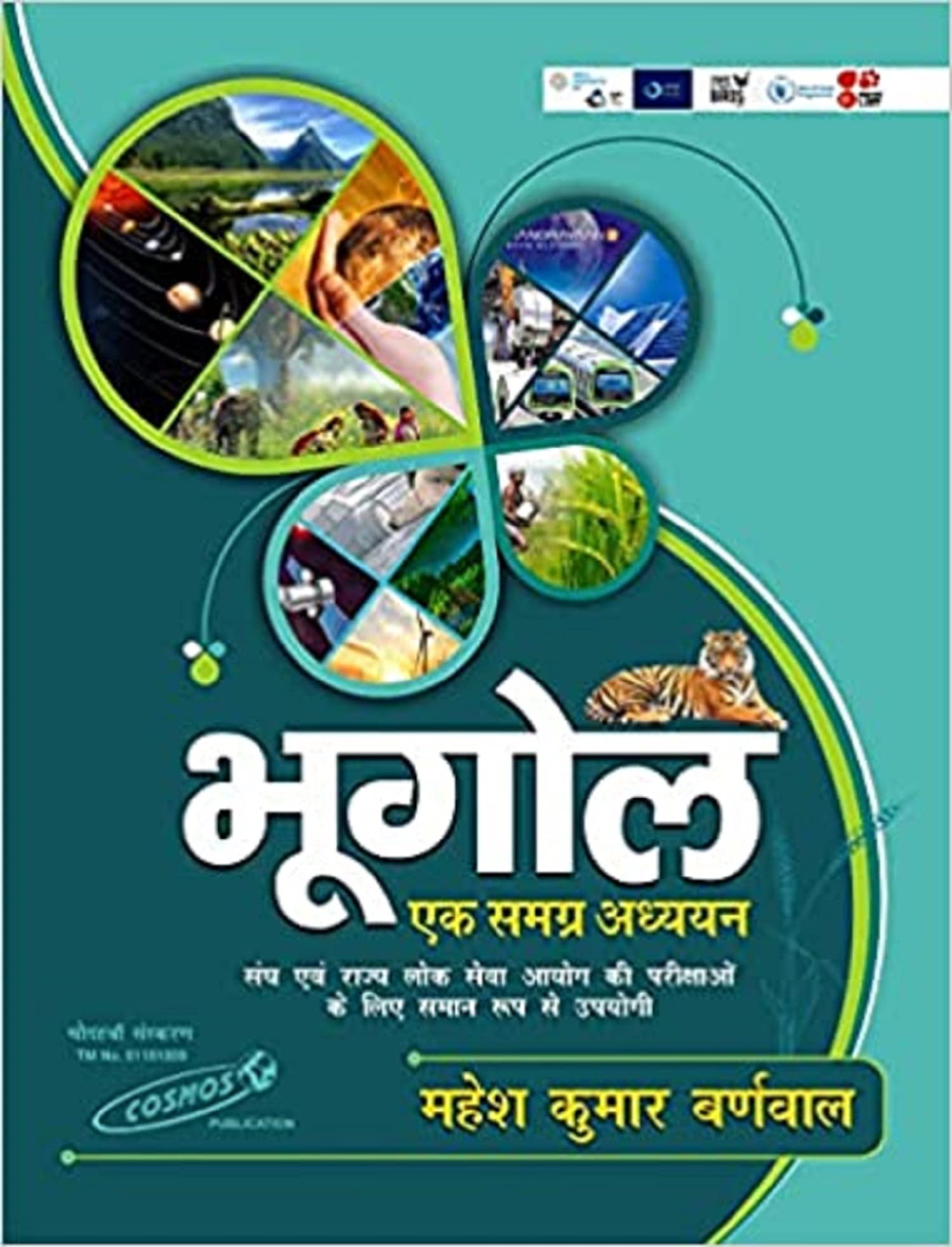 Bhugool (Geography) in Hindi by Mahesh kumar Barnwal (Best for Civil Services and Other Competitive Examination)