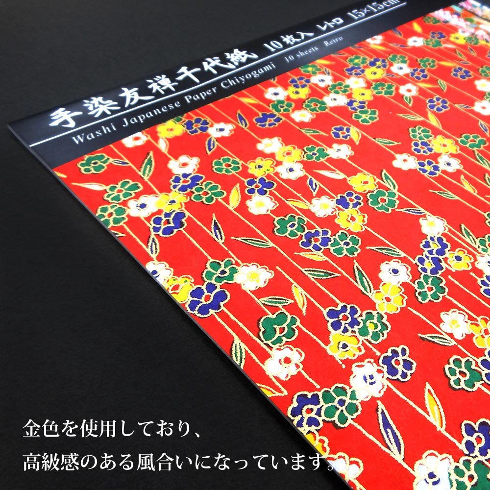 Amazon | エヒメ紙工 和紙 手染友禅千代紙 レトロ 15cm角 10枚 TZM