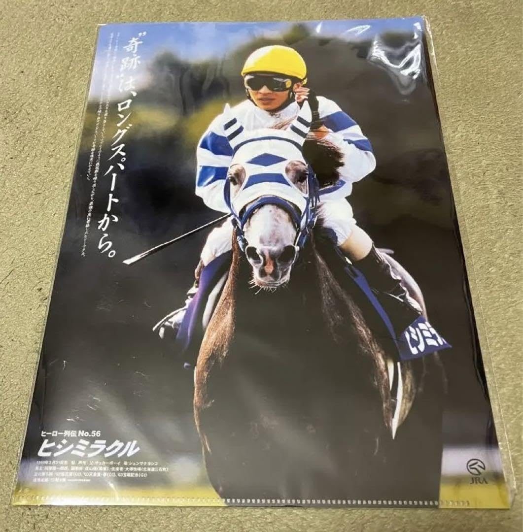 Amazon.co.jp: JRAノベルティ ヒシミラクル クリアファイル ウマ