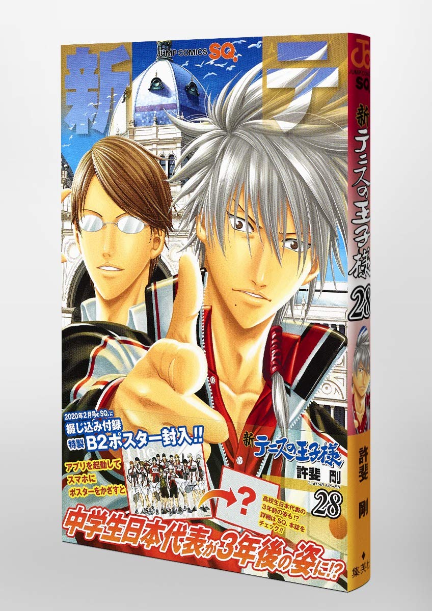 新テニスの王子様 28 ジャンプコミックス 許斐 剛 本 通販 Amazon
