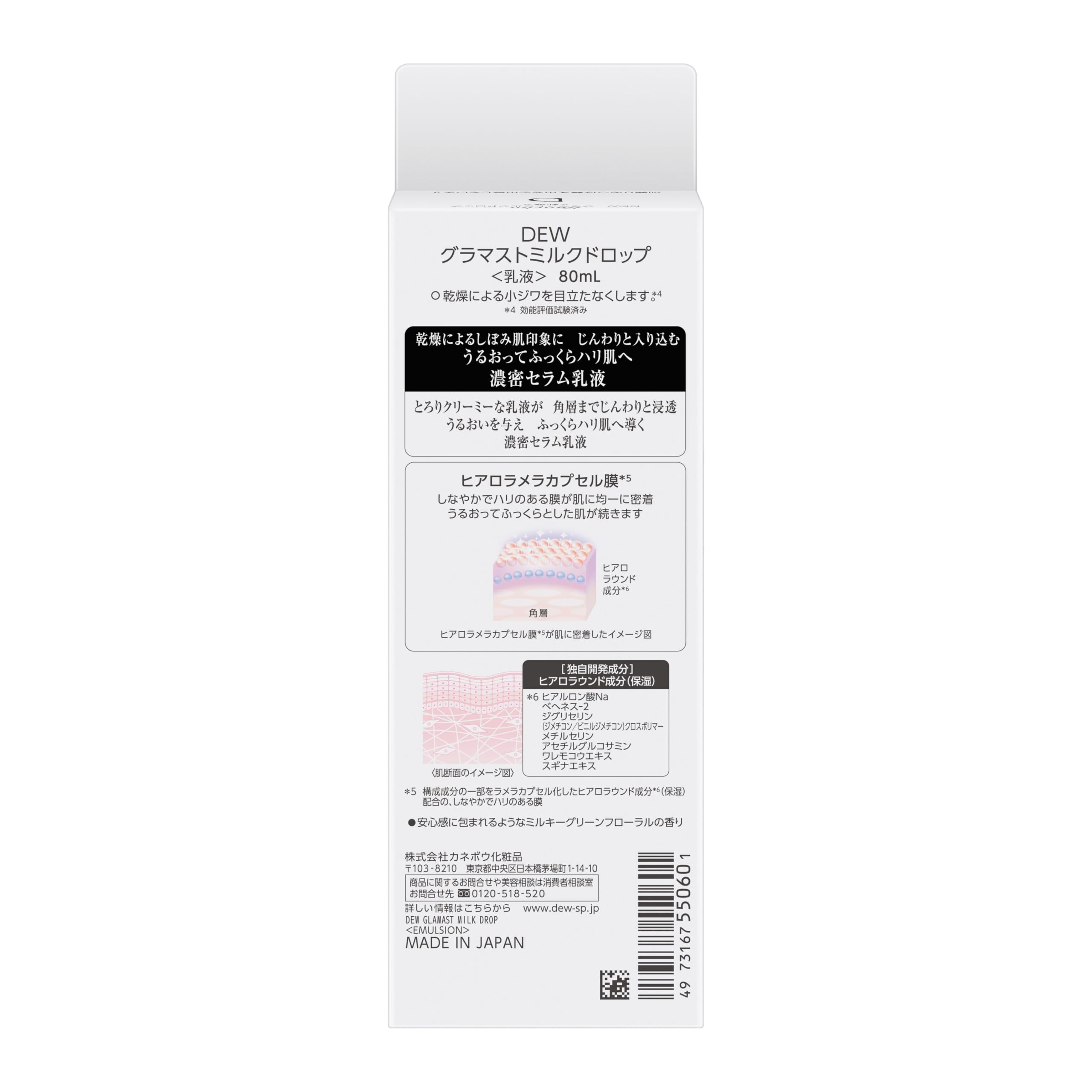 Amazon.co.jp: DEW(デュウ) DEW グラマストミルクドロップ【乳液 