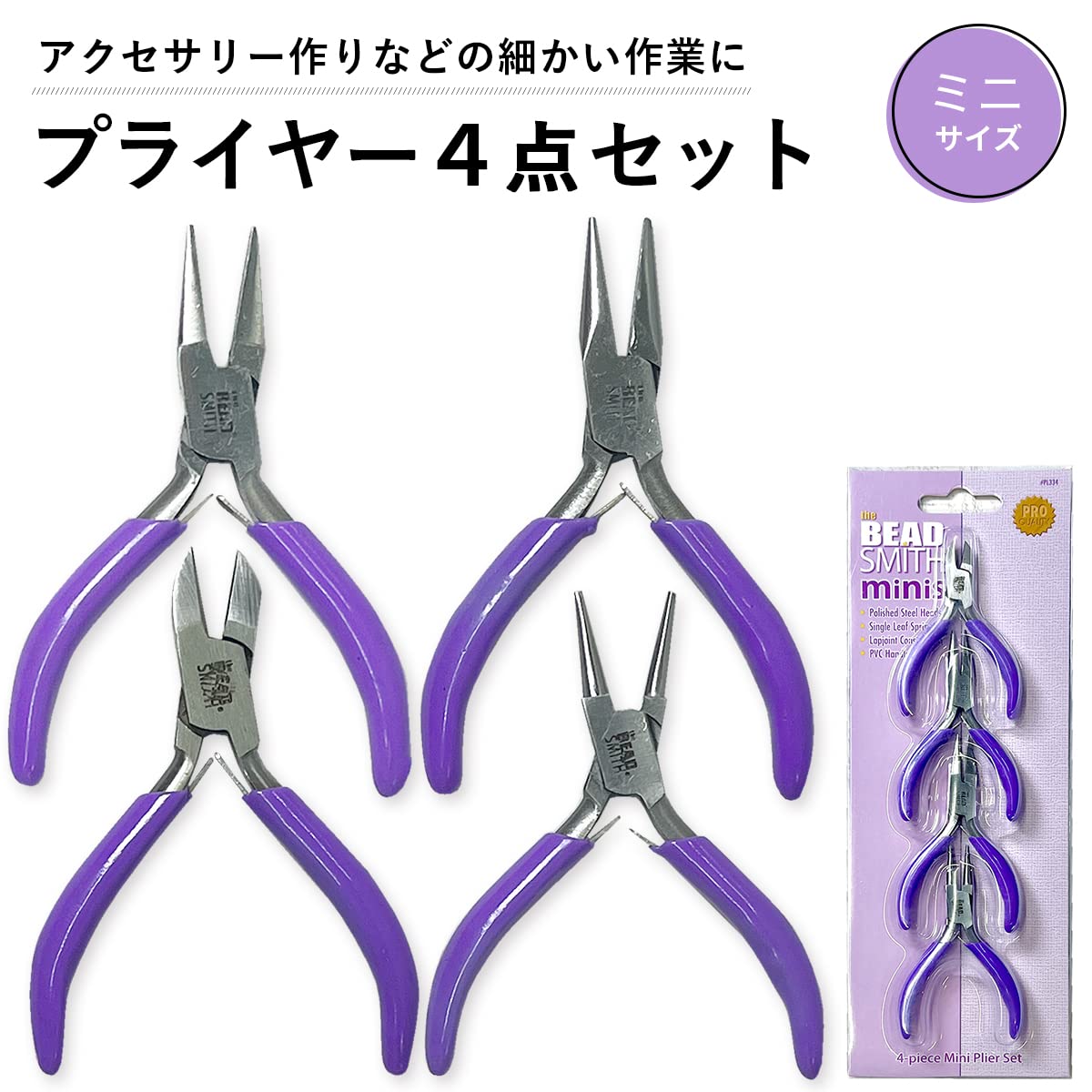 Amazon | ミニ プライヤー 4セット | ペンチセット