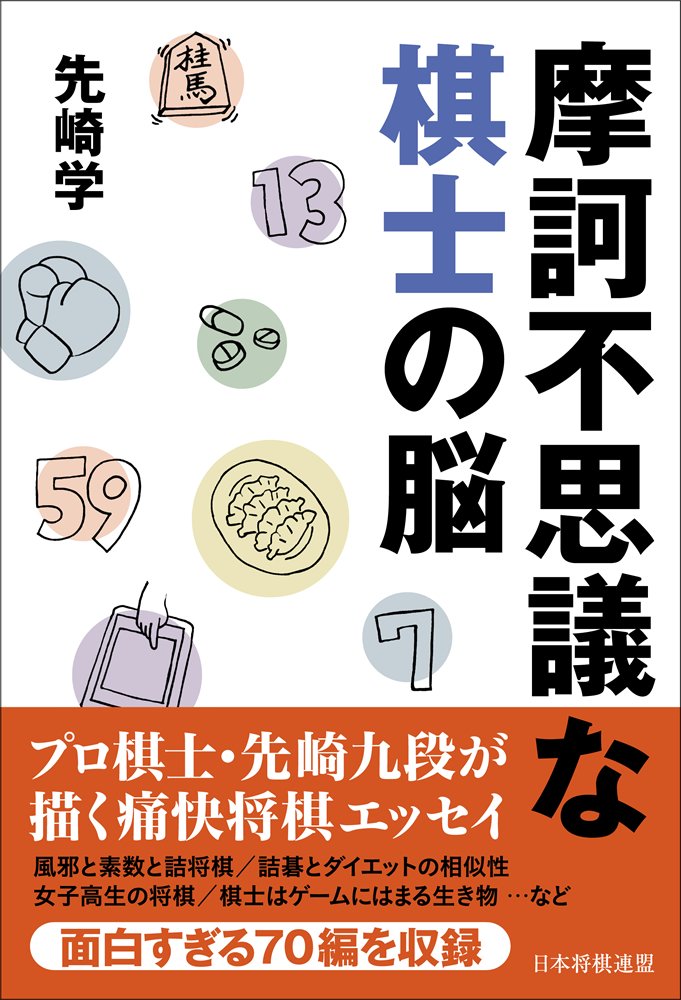摩訶不思議な棋士の脳