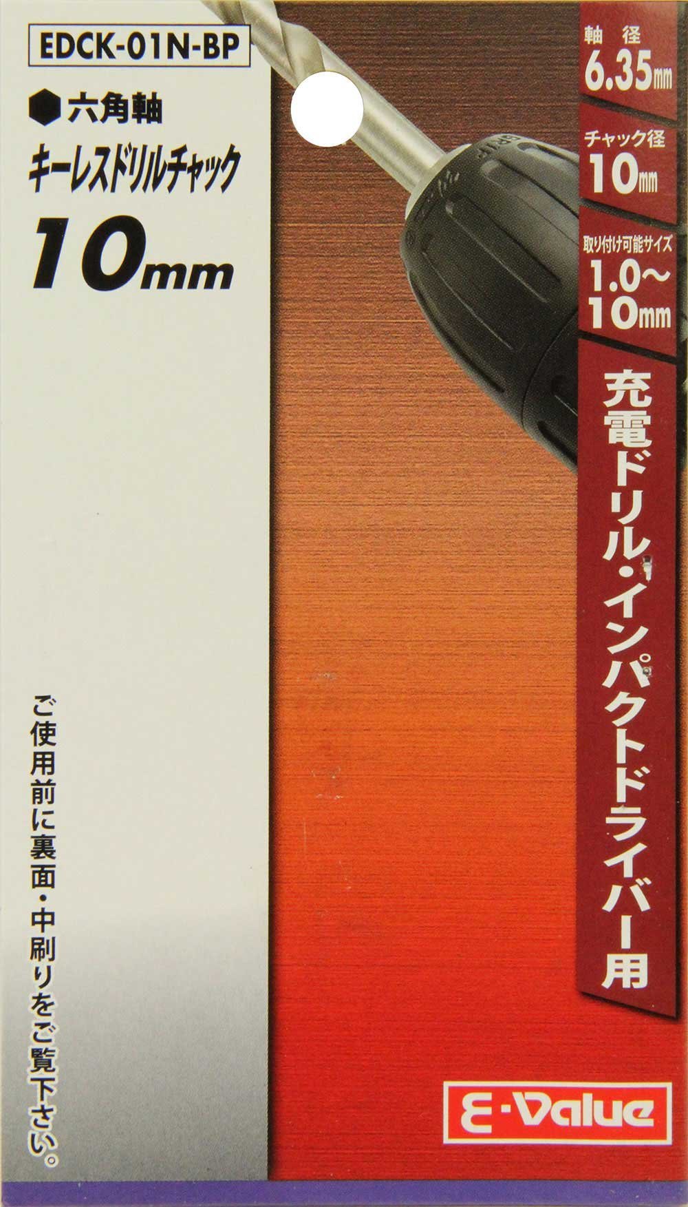 (未使用･未開封品)E-Value カラー キーレスドリルチャック 10mm EDCK-01NB 黒 EDCK-01NB クロ カラーキーレスチャック 1個 E-Value 【通販モノタロウ】