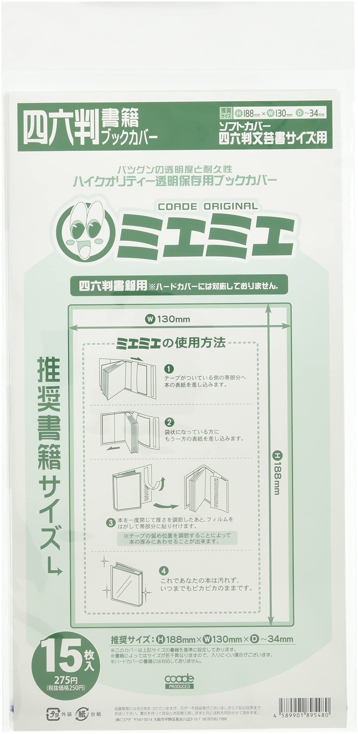 Amazon.co.jp: CONC BC46 ミエミエブックカバー 四六判[15枚入] : おもちゃ
