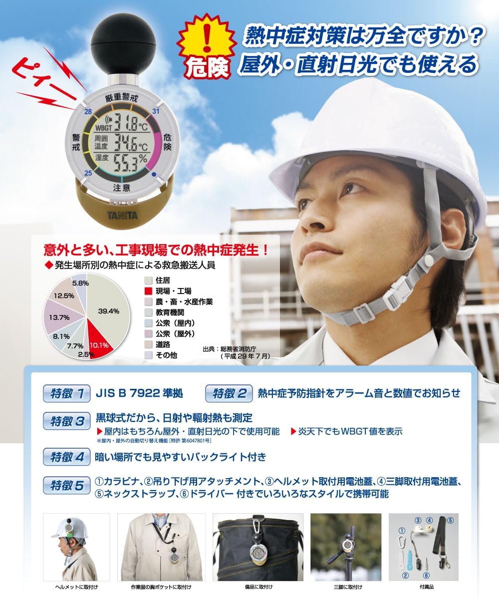 サンコーテクノ TT-562ST 熱中アラーム 黒球式熱中症指数計 TT－562 サンコーテクノ TT-562ST 黒球式熱中症指数計 熱中アラーム(タニタ製