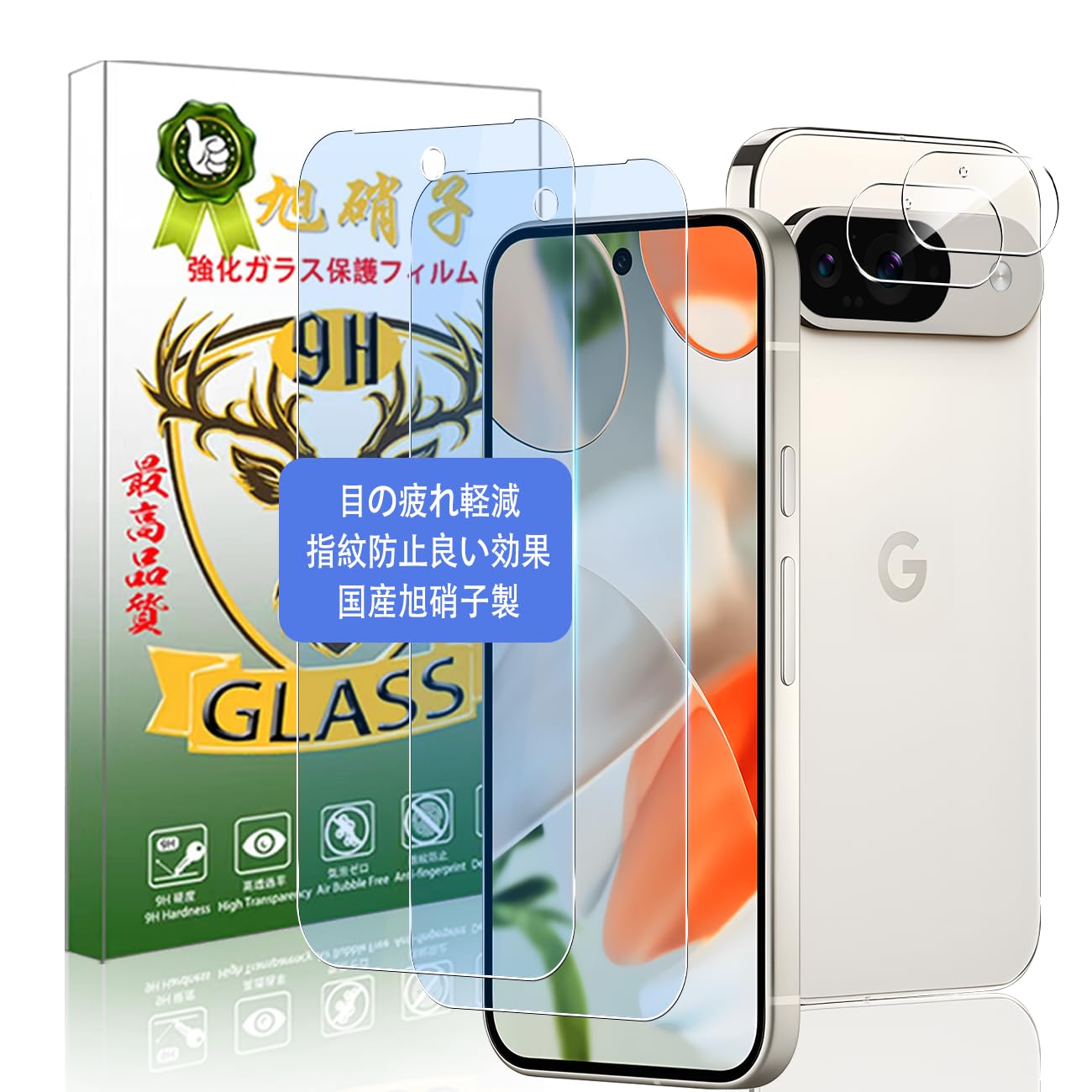 対応 Google pixel 9 フィルム ブルーライトカット 指紋認証対応(2枚入)+レンズ保護フィルム(2枚入)【国産AGC旭硝子素材 高 品質 】 (2枚入り)ピクセル9 ガラスフィルム 目の疲れ軽減 google pixel9 強化ガラス 保護フィルム 液晶 ガラス 硬度9H 高透過率 飛散防止 耐衝撃 指紋防止 気泡ゼロ 自動吸着 貼り付け簡単