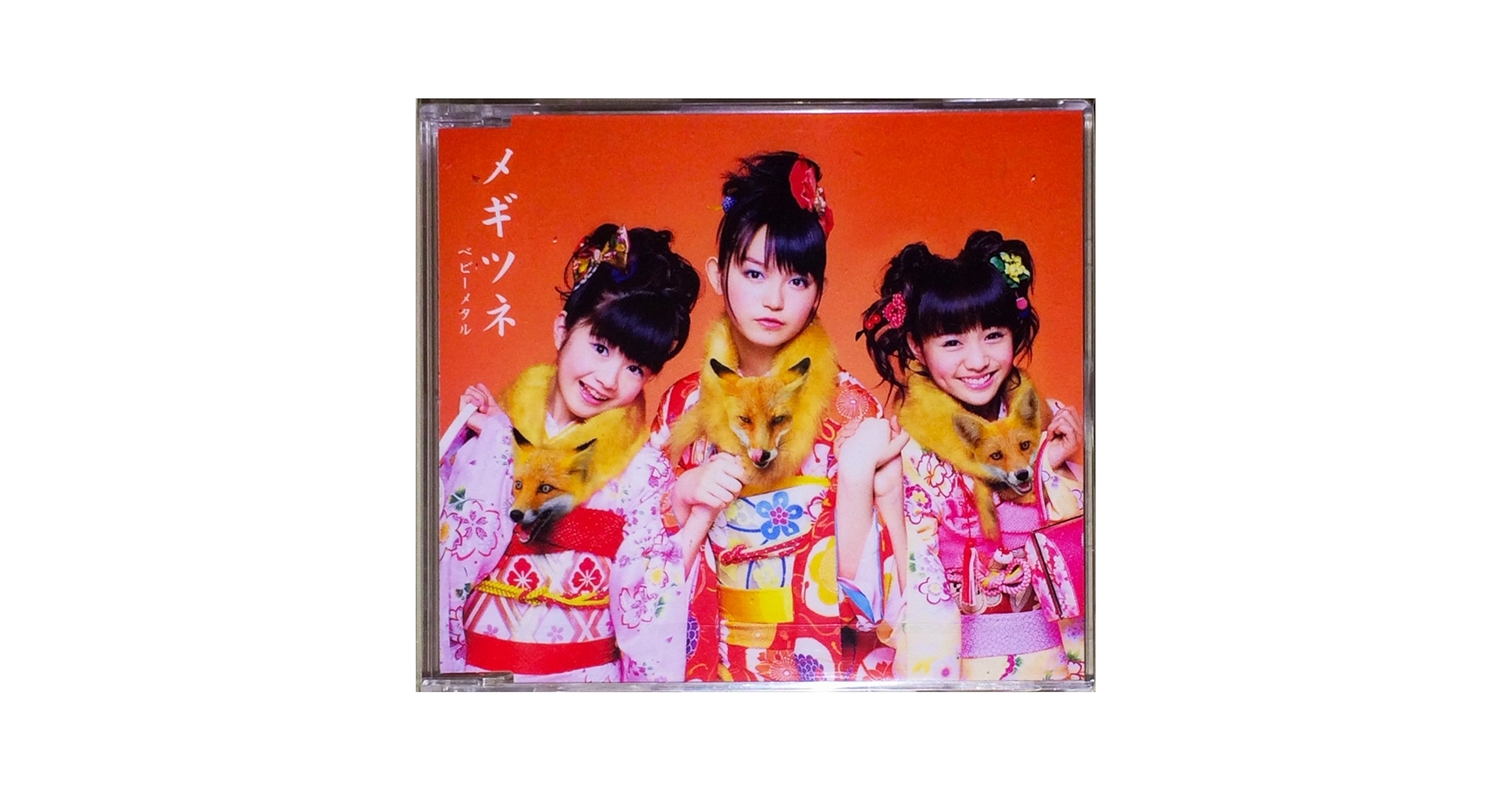希少BABYL メギツネB3ポスター CD購入特典 Amazon.co.jp: 「メギツネ」 - BABYMETAL: ミュージック