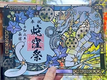 2種セット ポスター 蛇窪神社 nine 蛇窪神社 × 9-nine- Ruler's Crown ～白蛇結び展～ | SPECIAL