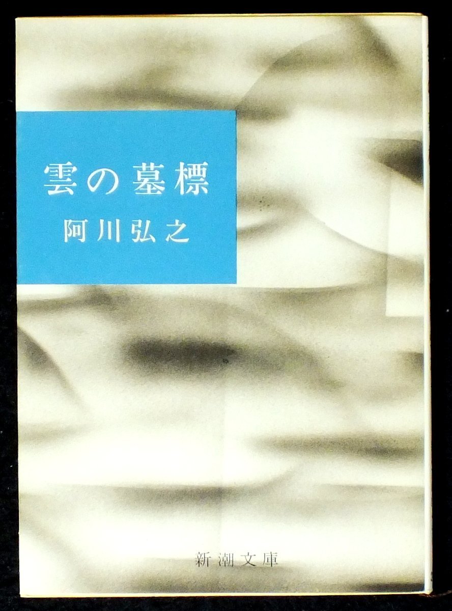 Amazon.com: 阿川 弘之: books, biography, latest update