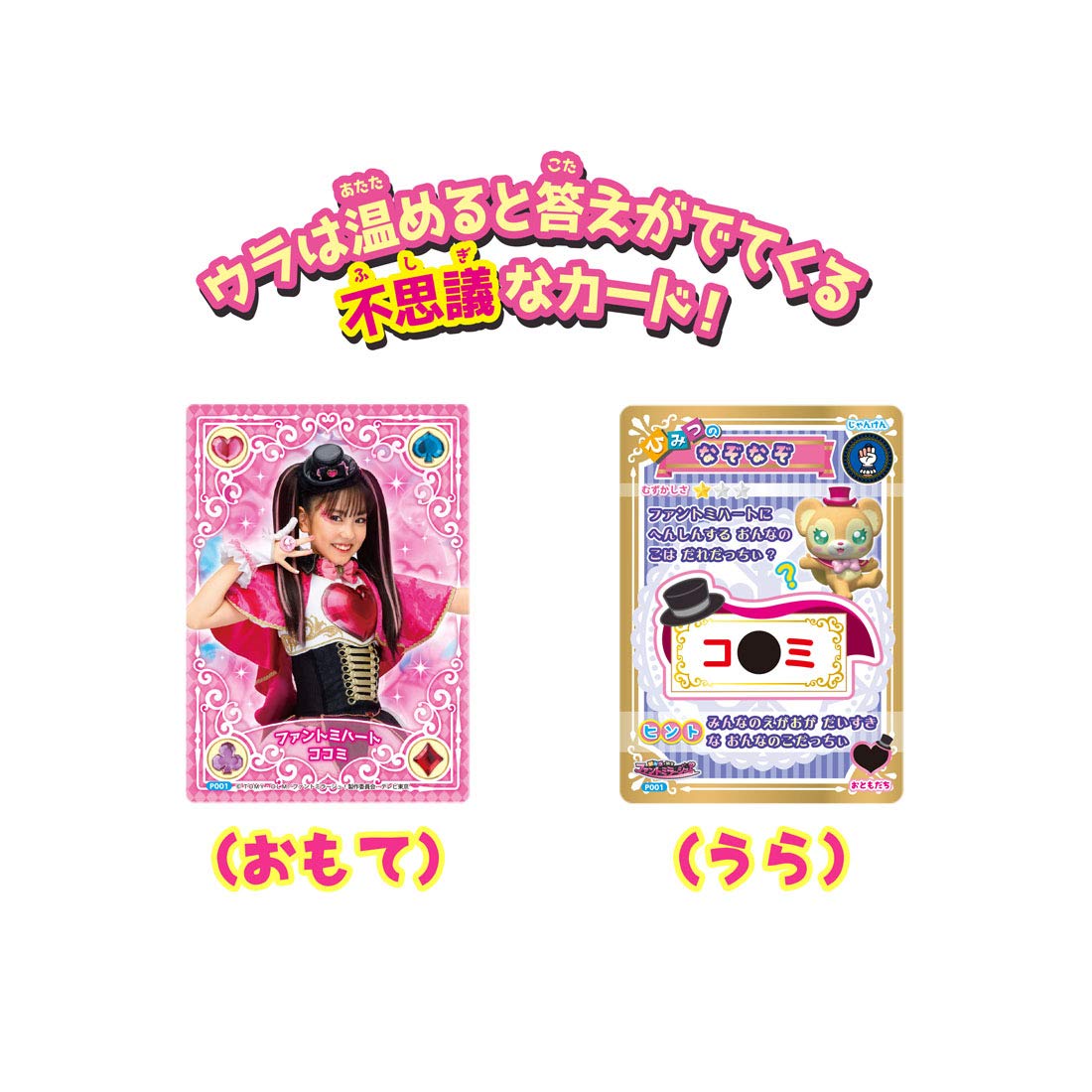 Takara Tomy - ファントミラージュ ご招待チケット パフォーマンスショーキャンペーン｜キャンペーン｜商品情報
