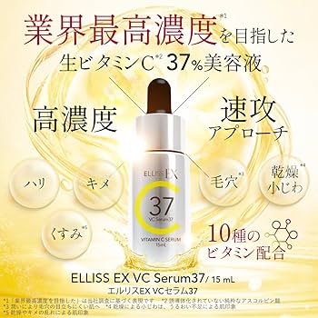 最高級美容液 Amazon.co.jp: 【生ビタミンC37%美容液】 ELLISS EX VC美容液37 高濃度