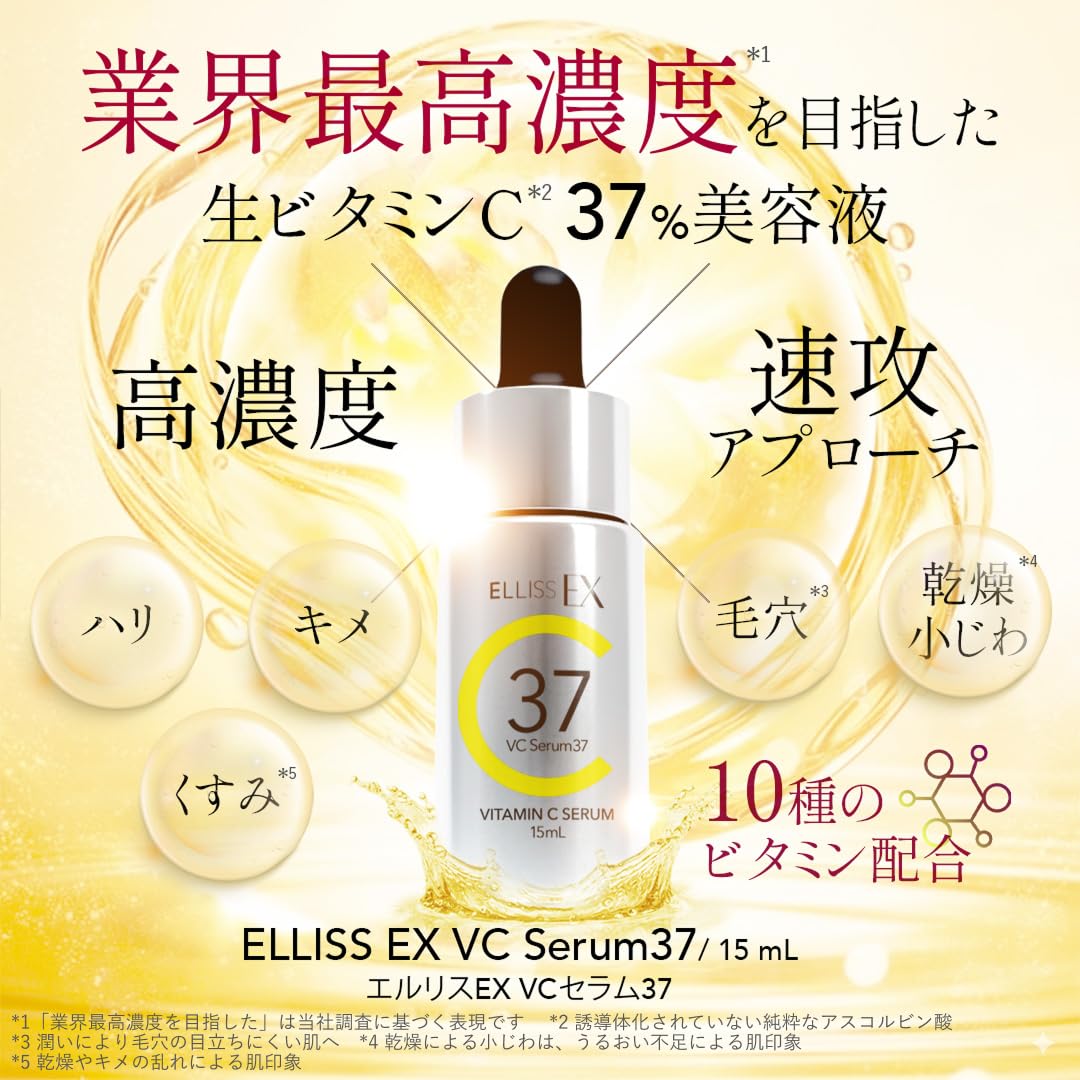 Amazon.co.jp: 【生ビタミンC37%美容液】 ELLISS EX VC美容液37 高濃度