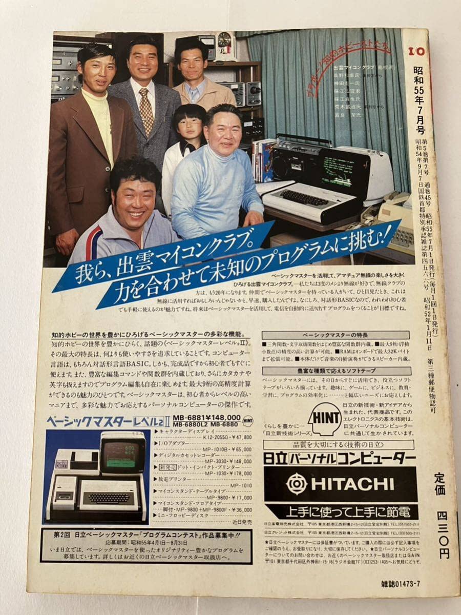 Amazon.co.jp: I/O アイオー 工学社 情報誌 1980年 7号 本 雑誌