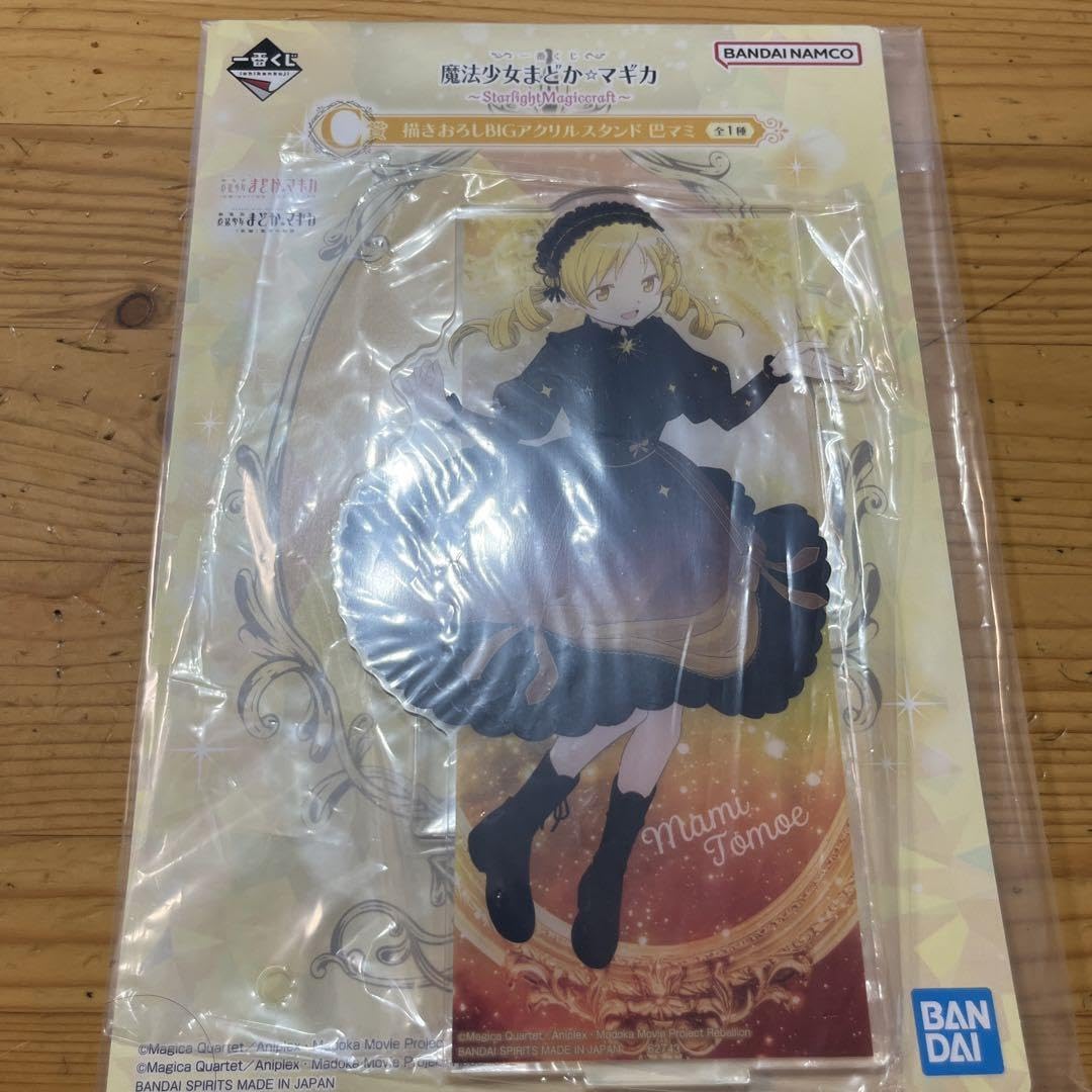 一番くじ 『魔法少女まどか☆マギカ』 ～StarlightMagiccraft～ B賞