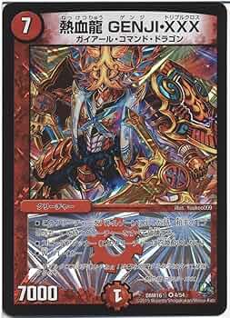 デュエルマスターズ 熱血龍 GENJI・XXX Amazon.co.jp: デュエルマスターズ 熱血龍 GENJI・XXX