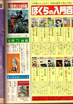昭和レトロ まんが王　昭和38年6月号 昭和レトロ まんが王 昭和38年6月号 昭和レトロ まんが王昭和38