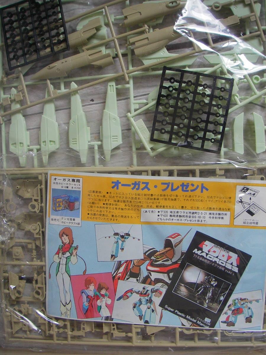 Amazon.co.jp: 昭和レトロ当時物 イマイ 1/100 戦術戦闘用バトロイド