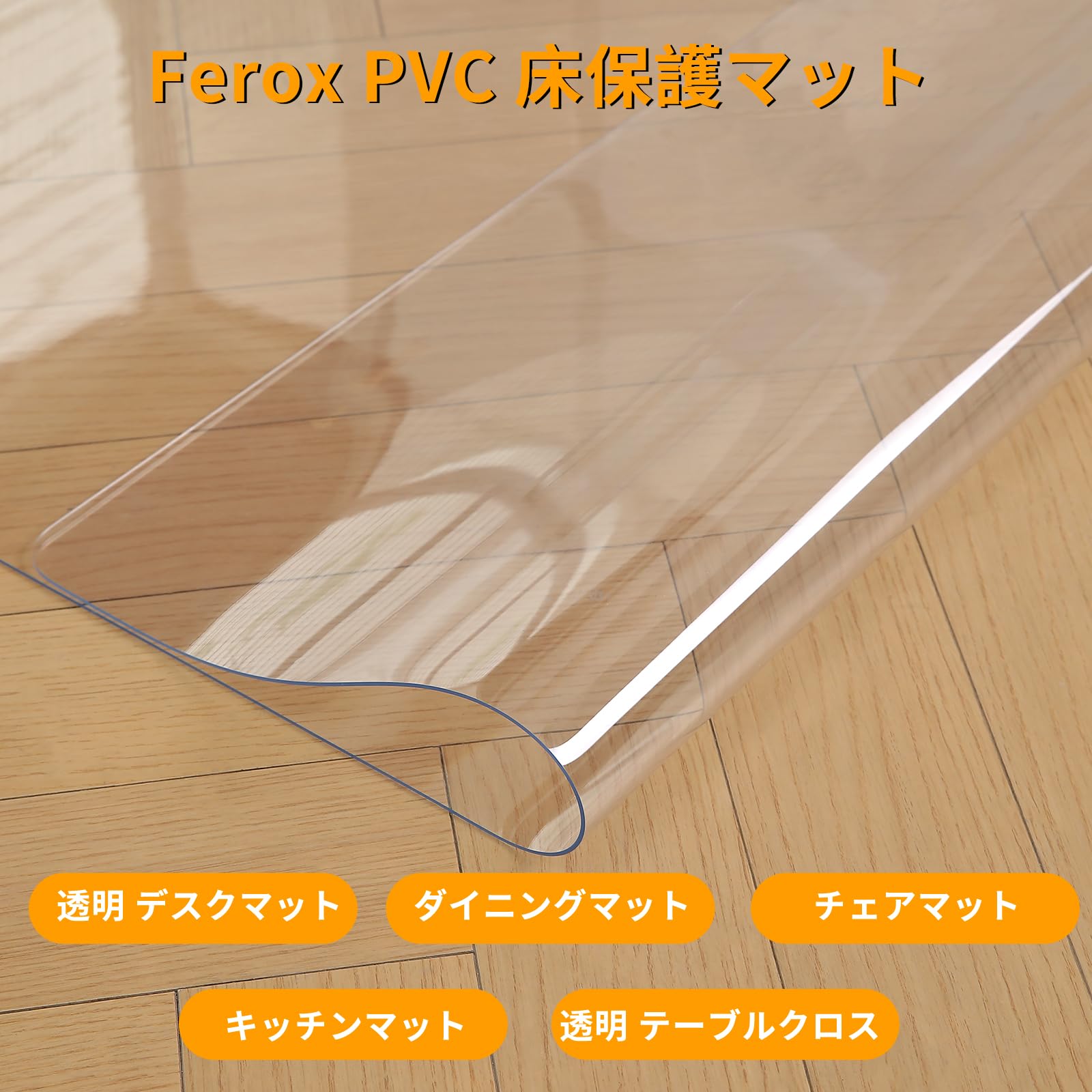 【在庫処分】デスク チェアマット140 160cm pvc床保護マット厚さ4mm Amazon｜デスク チェアマット140 160cm pvc床保護マット厚さ4mmデスク