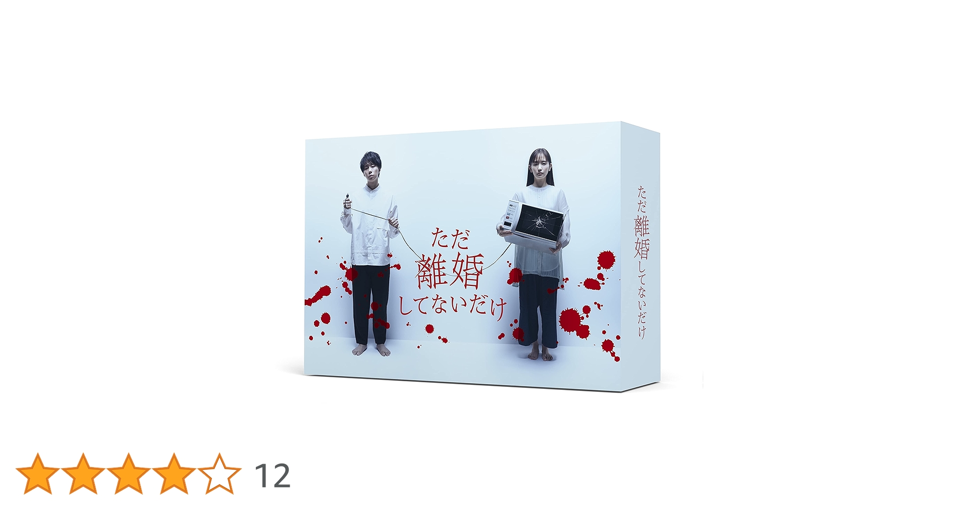Amazon.co.jp: 「ただ離婚してないだけ」DVD-BOX : 北山宏光, 北山宏光